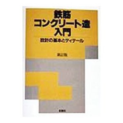 翌日発送・コンクリートの材料科学/川村満紀 | LINEショッピング