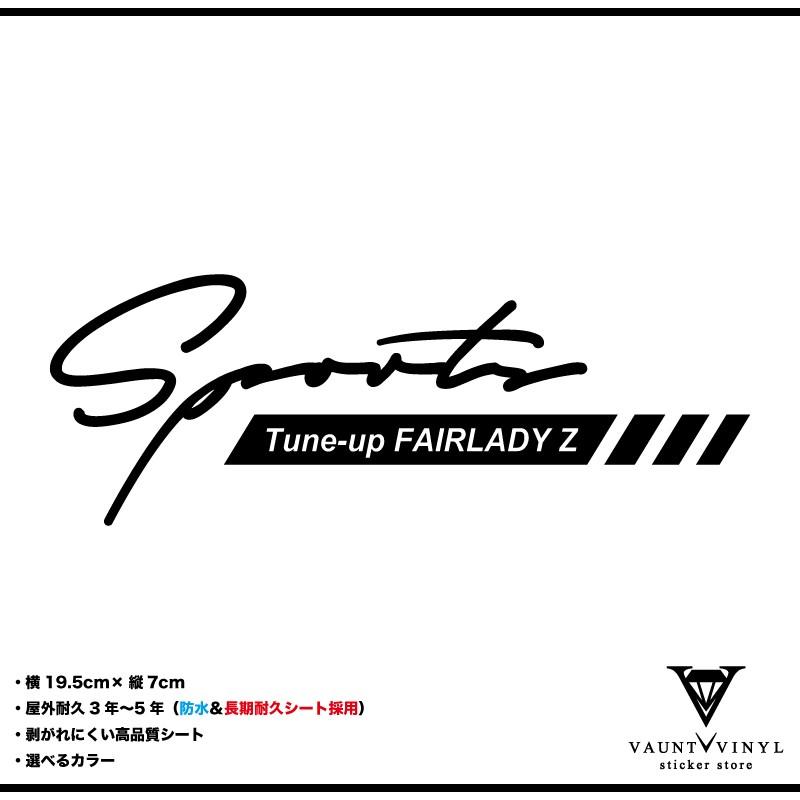 Tune-up FAIRLADY Z フェアレディZ ステッカー | LINEブランド