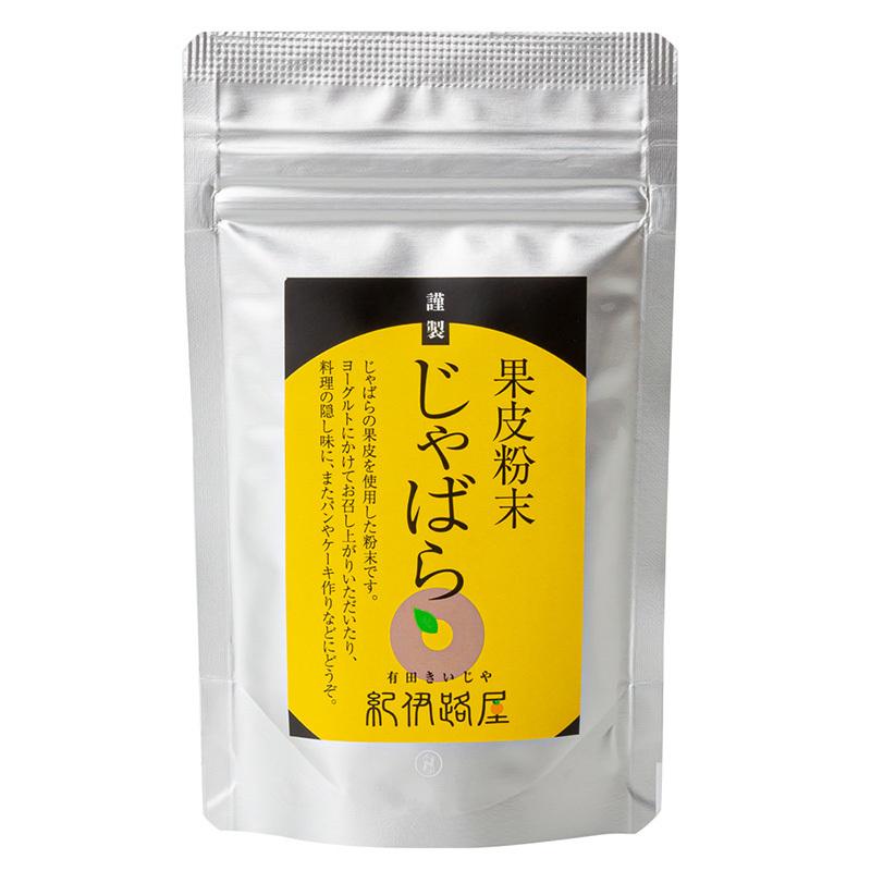 紀伊路屋 柑橘じゃばら果皮粉末50ｇ