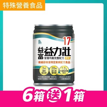 益力壯17營養均衡完整配方(原味)250ml x 6箱(共168罐)