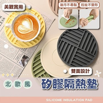 【免運附發票】北歐風矽膠隔熱墊 防滑耐熱鍋墊杯墊 多功能瀝水餐桌墊 防水防污餐墊 居家耐用廚房用品
