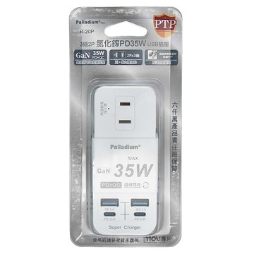 帕拉丁 PD 35W氮化鎵USB插座 2P x 3座 多功能快充壁插  R-20P  1個