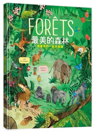 最美的森林...｛需要我們一起來保護｝【TAAZE讀冊生活】