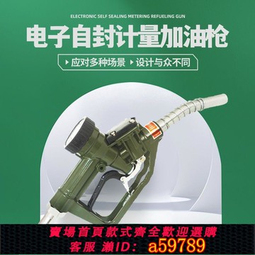 【廠家直銷 可打統編】軍華計量加油槍機械電子甲醇汽油加油槍數顯大口徑高精度加油槍