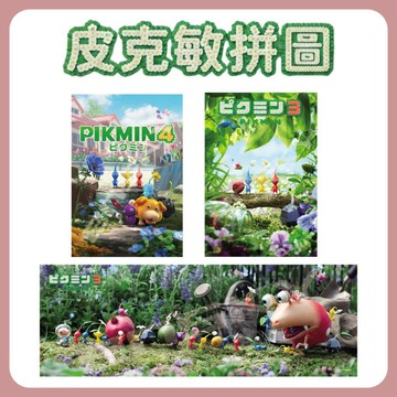 🌲森林喵🌲Ensky 皮克敏拼圖 300片  352片 皮克敏2代/3代/4代 宇宙犬歐慶 日本製造
