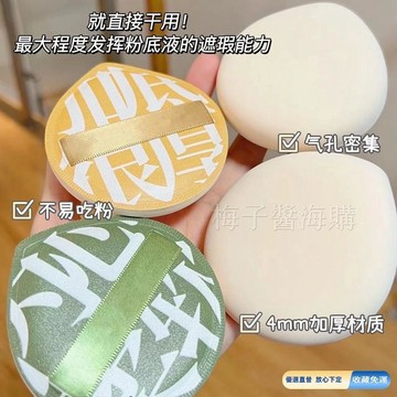🚀隔日現發🚀加大粉撲 送收納盒 不吃粉 氣墊粉撲 定妝超軟棉花糖粉撲 乾濕兩用 粉底液粉餅美妝