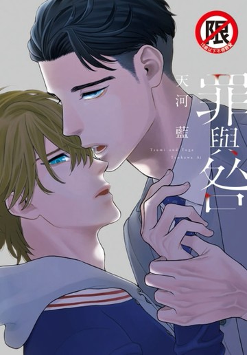 罪與咎（全）[二手書_良好]