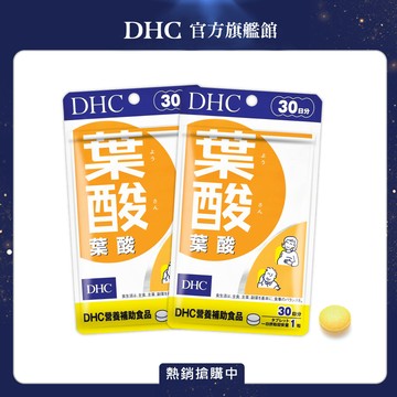 《DHC》葉酸(30日份/30粒) (兩入組)