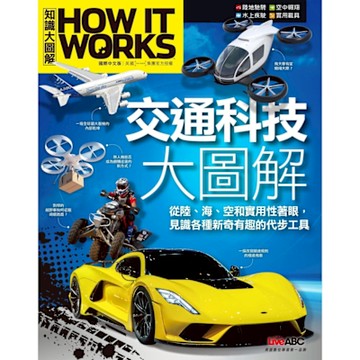 How It Works知識大圖解 交通科技大圖解_Readmoo 讀墨電子書
