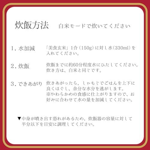 ミツハシ  美食玄米 900g 岩手県産 ひとめぼれ 使用