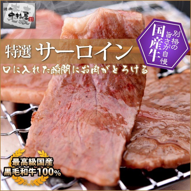 お中元 御中元 牛肉 黒毛和牛 特選 サーロイン100g 特上ロース サーロイン 焼肉 バーベキュー ギフト ご褒美