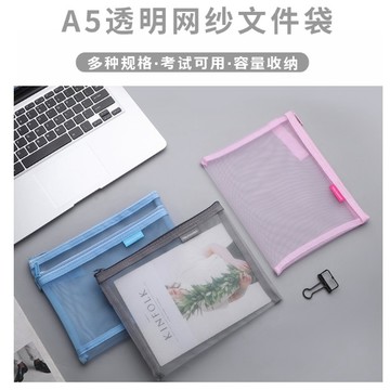 CY.A5雙層簡約透明網紗拉鍊文件袋、資料袋、文具收納袋