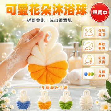 南瓜沐浴球 高密度網紗搓澡球 掛繩設計浴室用品 蓬鬆起泡清潔球 柔軟親膚不易掉絮 家庭日常沐浴搓背