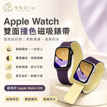 雙色荔枝紋 簡約皮紋錶帶 適用 Apple Watch S11 S10 9 8 7 6 SE 錶帶 42mm 46mm