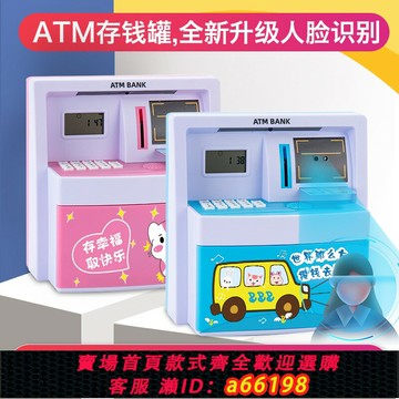 【台灣公司 可開發票】優選M存錢罐可存取人臉識u別儲蓄罐兒童密碼儲錢箱男女孩禮物存.