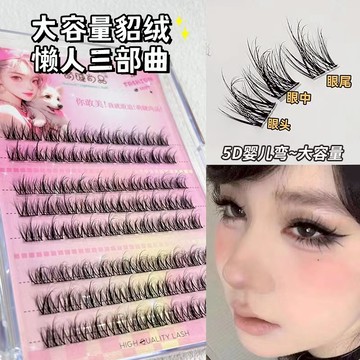 《台灣💕》3D嬰兒彎睫！毛茸茸水貂絨懶人三部曲假睫毛自然漫畫單簇眼睫毛