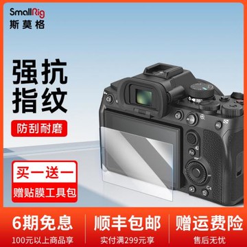 斯莫格索尼A7M4/A7S3/A7C/FX3/A7R4相機鋼化膜佳能R5R6屏幕保護膜
