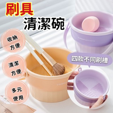 《歐爸小舖》清潔碗 刷具清潔器 洗刷碗  洗刷神器 化妝刷清洗碗 化妝刷清洗碗 洗晾一體 粉撲清潔工具 矽膠洗刷器