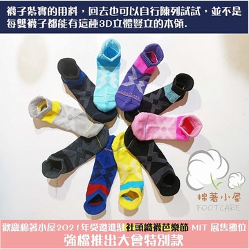 除臭襪台灣製機能運動穿搭適合棉著小屋88