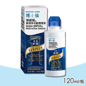 【博士倫】博視頓新潔多功能護理液 120ml/瓶 (硬式隱形眼鏡專用)