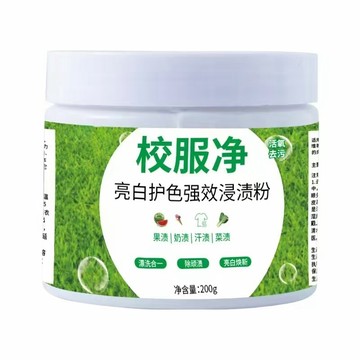 台灣現貨 秒發 生物酶校服凈  泡泡粉  泡洗粉  強力清潔 校服 白彩衣 去污 去黃 去油漬 除黴 神器 衣領凈 專用