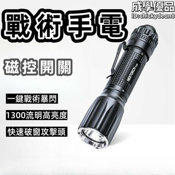 超亮手電筒 戰術手電筒 戶外便攜手電筒