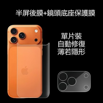升級二代 磨砂背膜+鏡頭底座 完美貼合 手機背面保護貼 適用於 iPhone 17 Pro Max