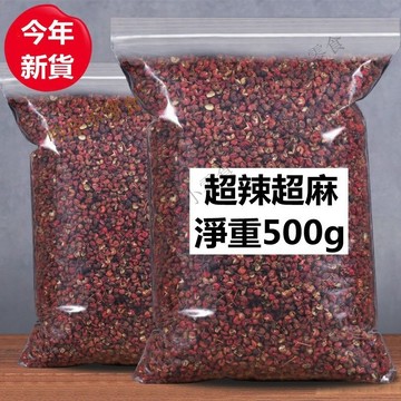 【新貨 特麻特香】 四川大紅袍花椒粒 青花椒粒四川大紅袍花椒|特麻藤椒調料|正宗青花椒粒