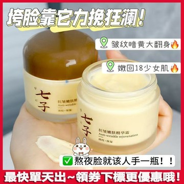 小紅書推薦爆款🍒q黃抗氧化麵霜 淡紋麵霜 抗皺嫩膚精華霜 七子白面霜 面霜 緊緻抗皺紋抗衰老去黃保濕滋潤精華霜