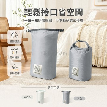 桃園出貨✨ 卷口收納袋 旅行真空壓縮袋 羽絨收納袋 大容量便攜整理袋 衣物壓縮袋