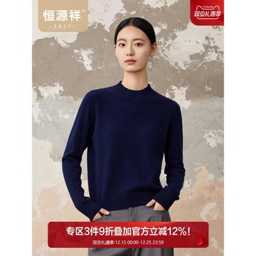【羊毛+羊絨】恒源祥羊毛衫女半高領套頭純色長袖舒適通勤上衣