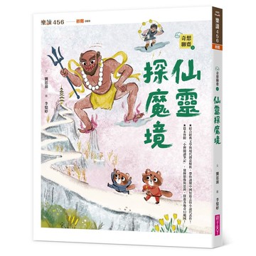 奇想聊齋3：仙靈探魔境