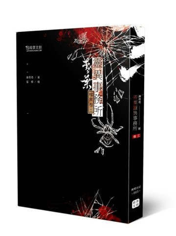 青葉靈異事務所（3）[二手書_全新]