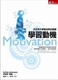 學習動機[二手書_普通]