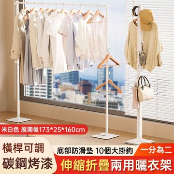 台灣現貨速發 折疊晾衣架 室內家用 陽台晾衣杆 曬衣架晾衣 臥室落地 簡易挂衣架 創意兩用衣帽架  橫杆長度 自由調節