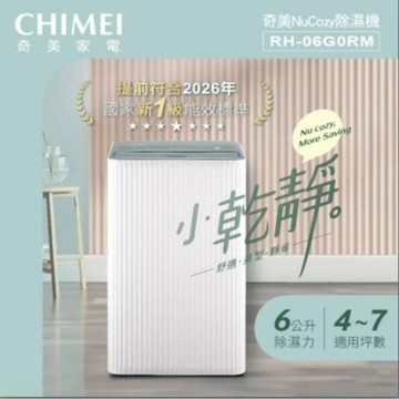 奇美CHIMEI6L新一級能效小乾靜除濕機/RH-06G0RM