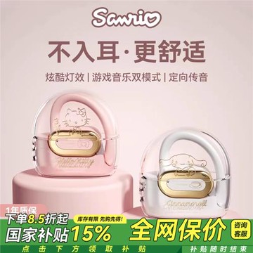 (免運)政府補貼三麗鷗OWS藍牙耳機無線不入耳掛式運動降噪跑步2025新款