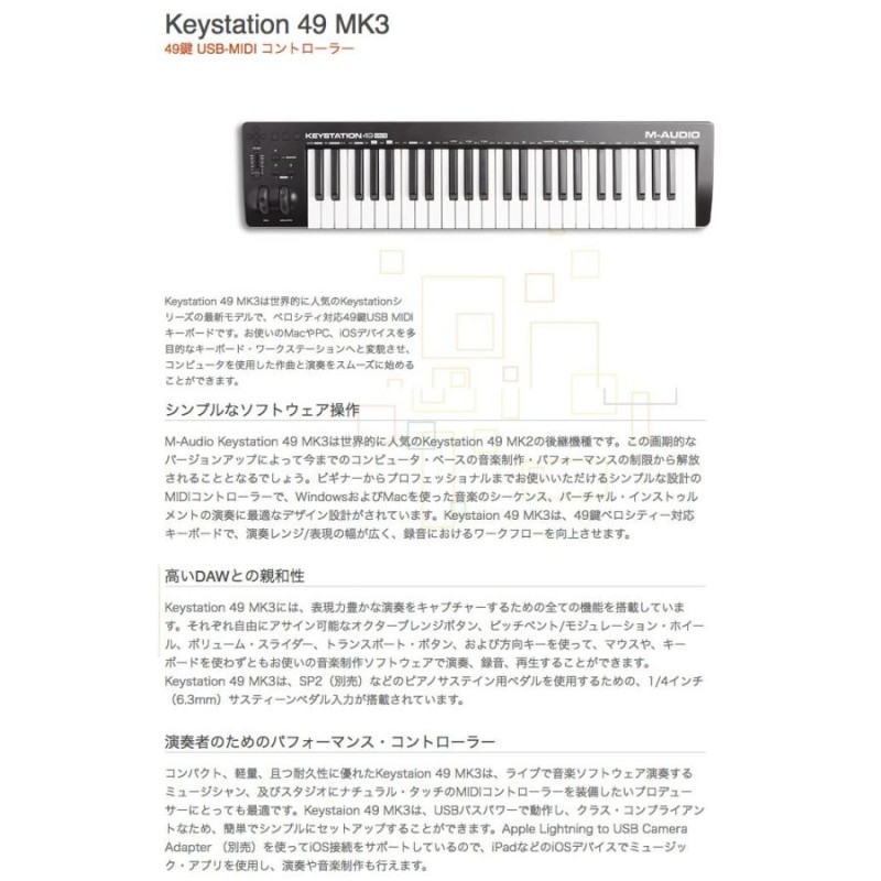 M-AUDIO エムオーディオ Keystation 49 MK3 USB MIDIキーボード 49鍵