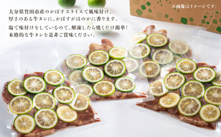 竹田かぼす 厚切り牛タン 250g×4パック 計 1kg 小分け 牛肉 タン かぼす風味