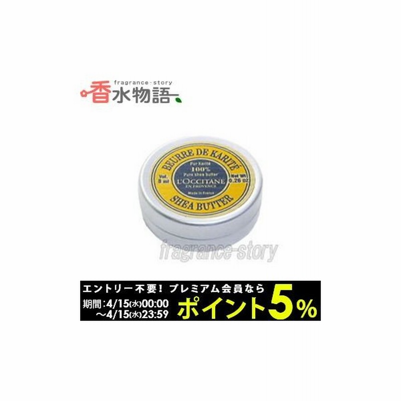 ロクシタン L Occitane ピュアシアバター 10ml ミニサイズ Cs あすつく 通販 Lineポイント最大0 5 Get Lineショッピング