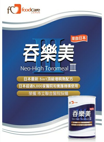 永大醫療~昇橋 吞樂美 增稠素/增稠劑 可取代快凝寶 1罐100g~325元(正常期限)