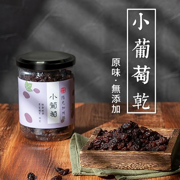 【 展榮商號  加州無籽小葡萄乾 】 葡萄乾 整粒葡萄乾 天然果乾 無麩質 獨家生產 產銷直營 自產自銷 實體店面