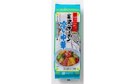 乾麺 米沢ラーメン(冷たいラーメン・冷し中華) 12袋入り 958