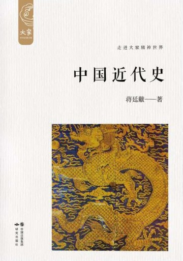 【電子書】中国近代史