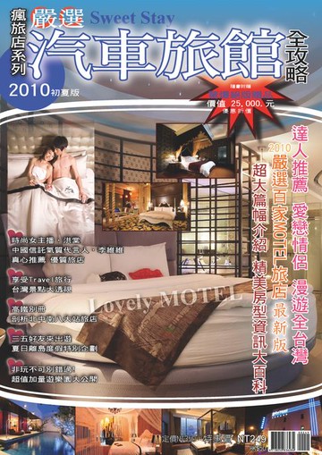 【電子書】瘋旅誌