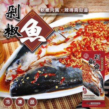 廚鮮食代 剁椒魚ｘ4尾(每尾約700g)