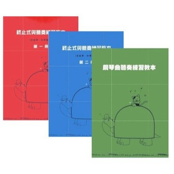 【599免運費】YAMAHA檢定 - 終止式與聽奏練習教本1~2、鋼琴曲聽奏練習 / 共3冊