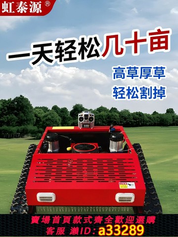 {可打統編 超低價}遙控履帶式割草機全自除草機電動小型全地行汽油四驅草坪打草碎草
