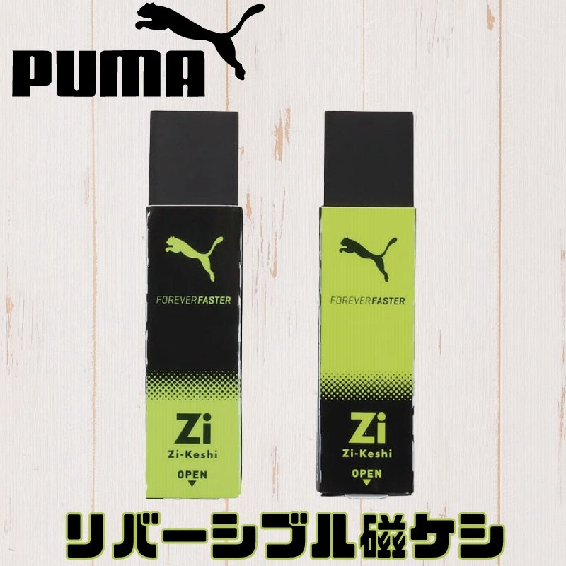 磁ケシ プーマ PUMA 磁石 消しゴム 文房具 入学 卒園 新学期 入学準備 クツワ Zi-Keshi 日本製 かっこいい 人気 スポーツ ブランド  【メール便送料無料 】 通販 LINEポイント最大0.5%GET | LINEショッピング