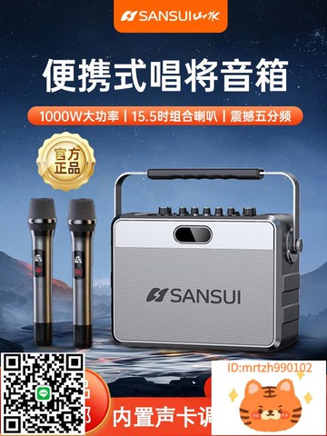 山水廣場舞音響家用戶外k歌帶麥克風大功率移動一體機聲卡音箱新-杏奈生活舘